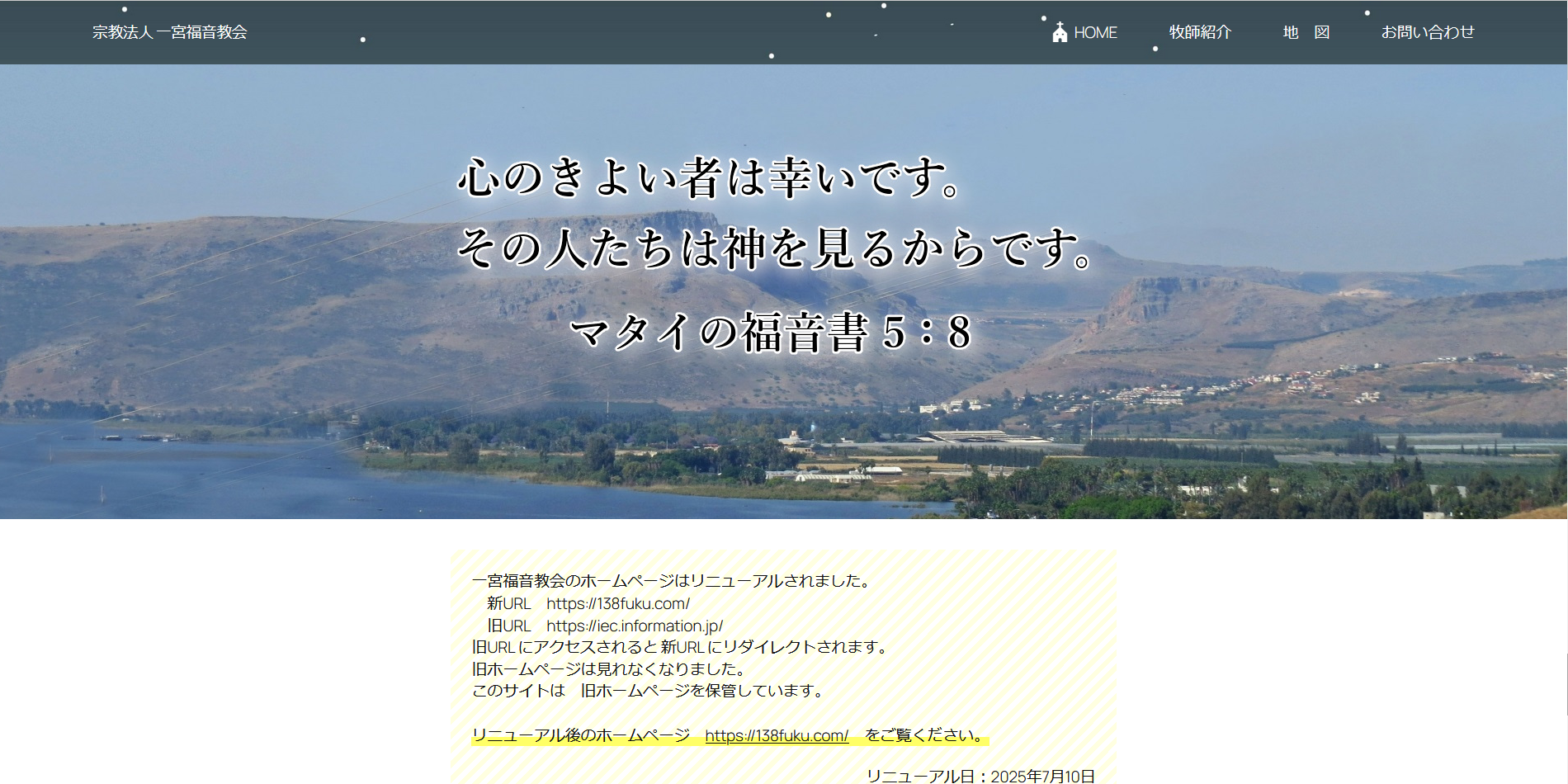 宗教法人一宮福音教会